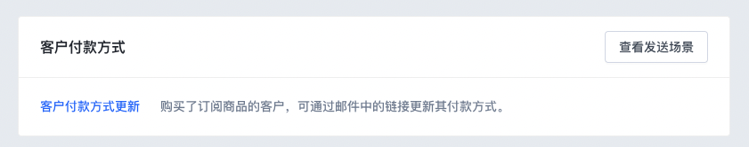 客户付款方式模块