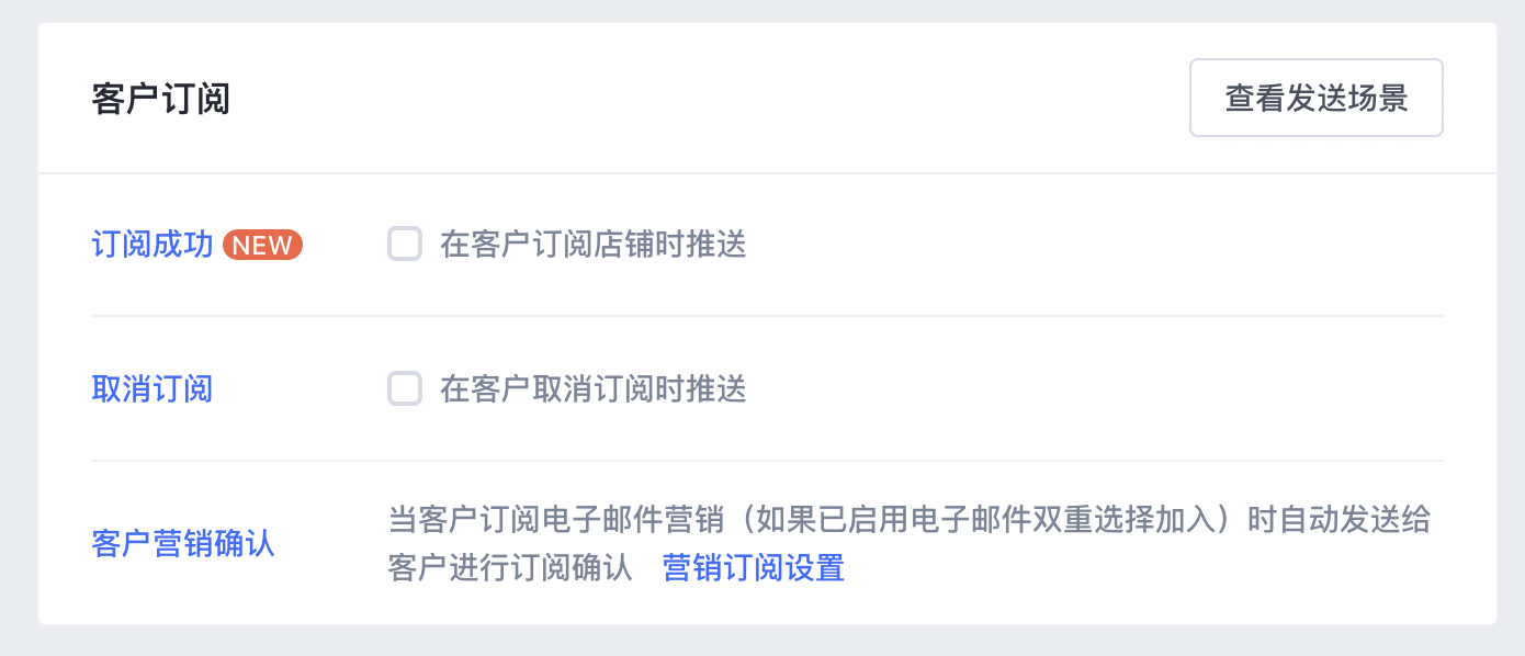 客户订阅模块