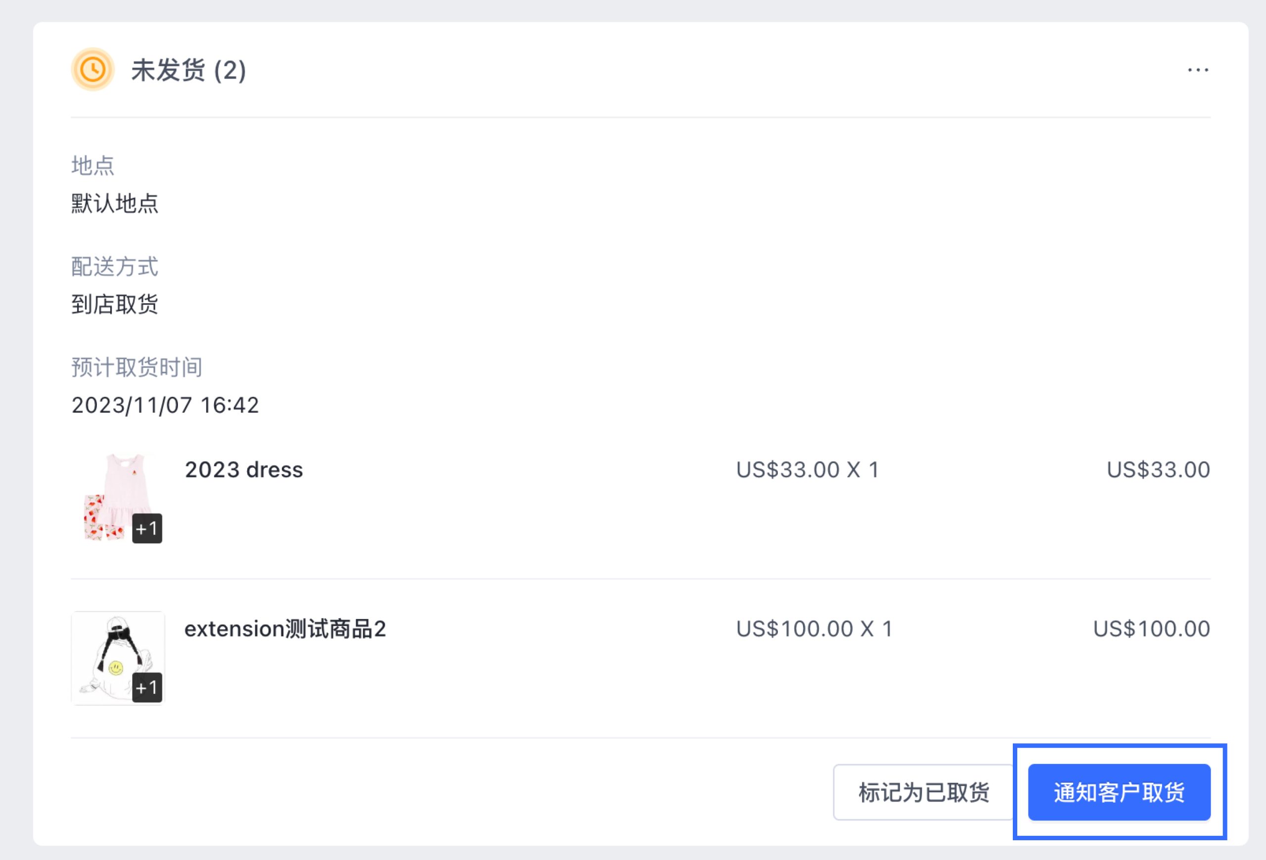 到店取货模块