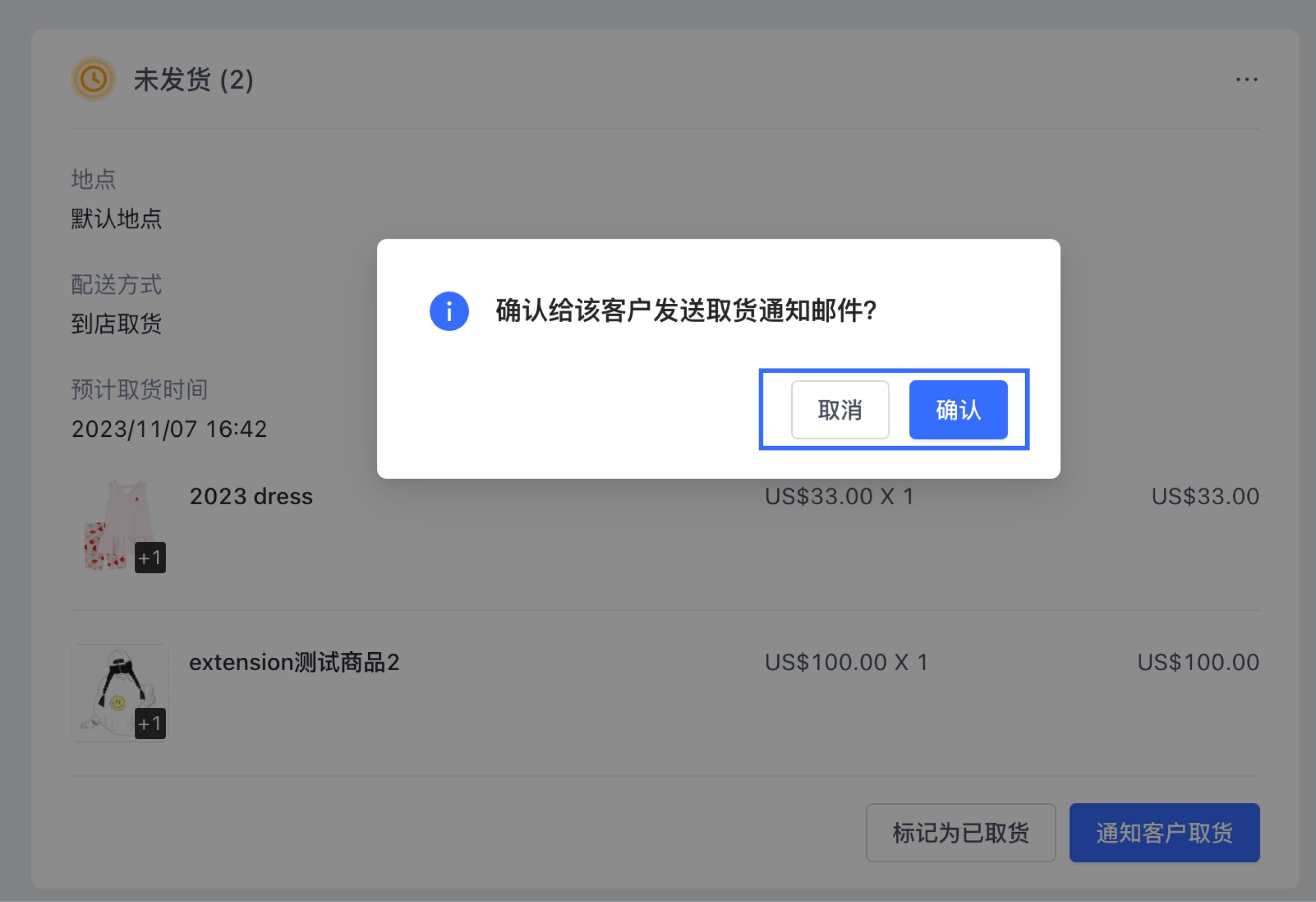 到店取货模块