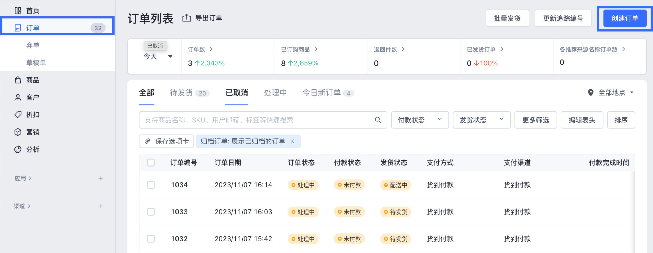 SHOPLINE订单模块邮件