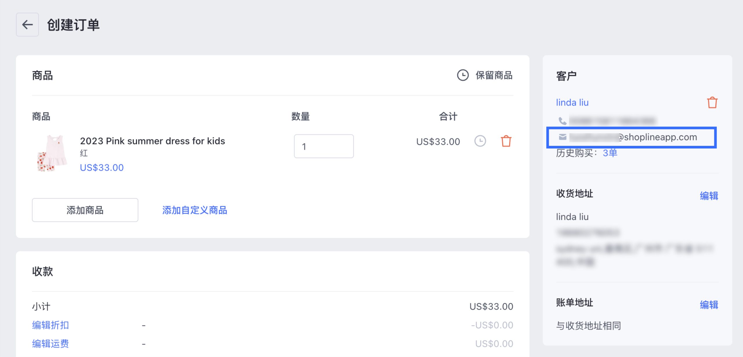 SHOPLINE订单模块邮件