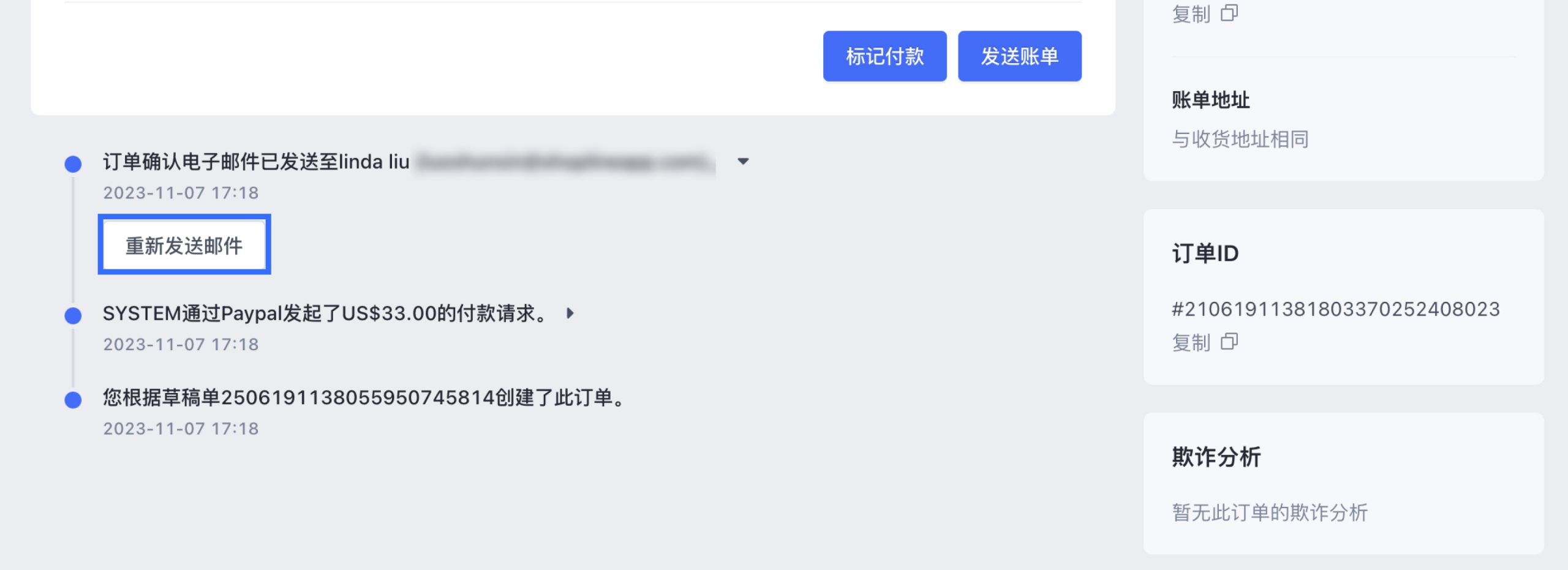 SHOPLINE订单模块邮件