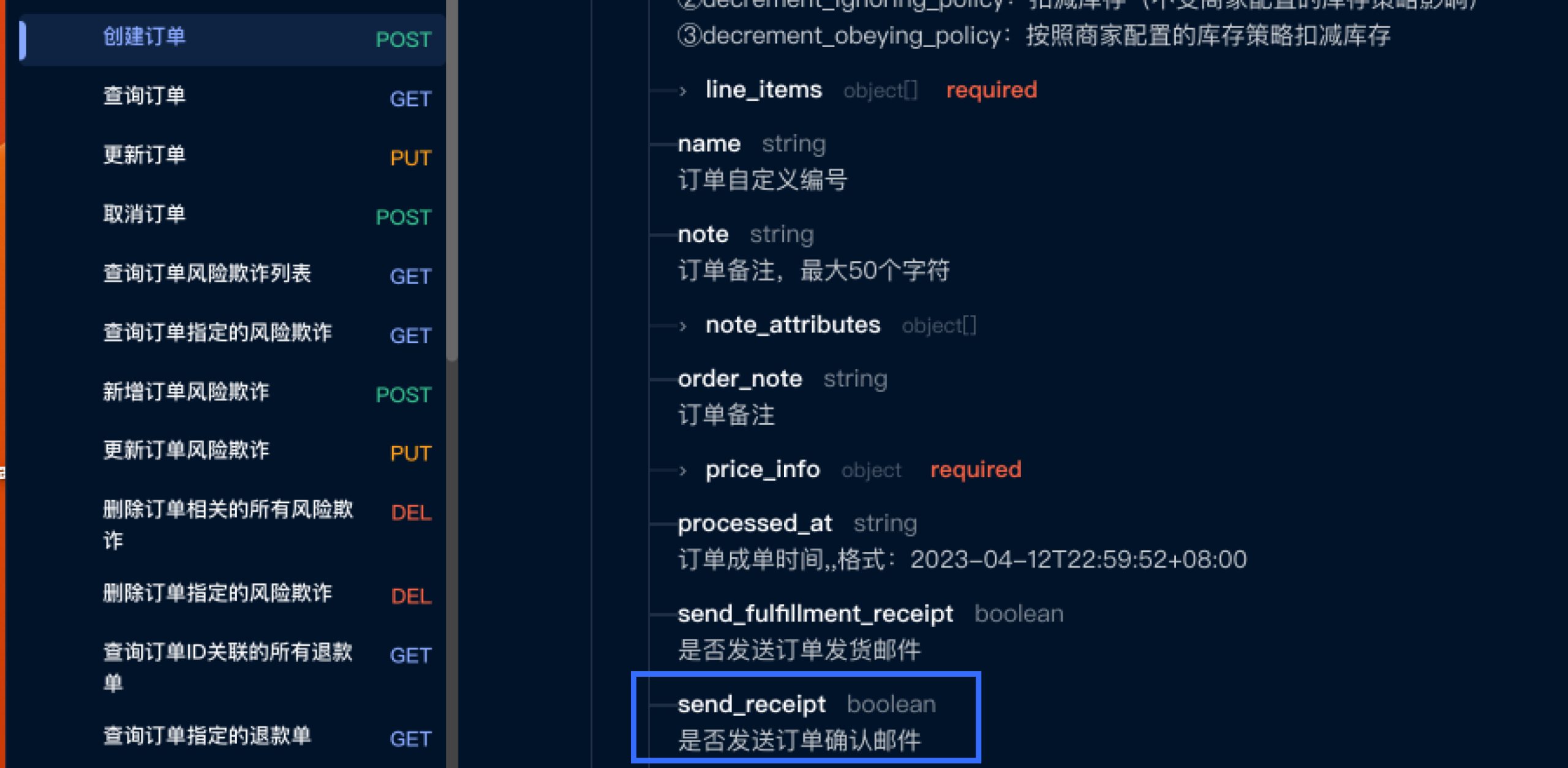 SHOPLINE订单模块邮件