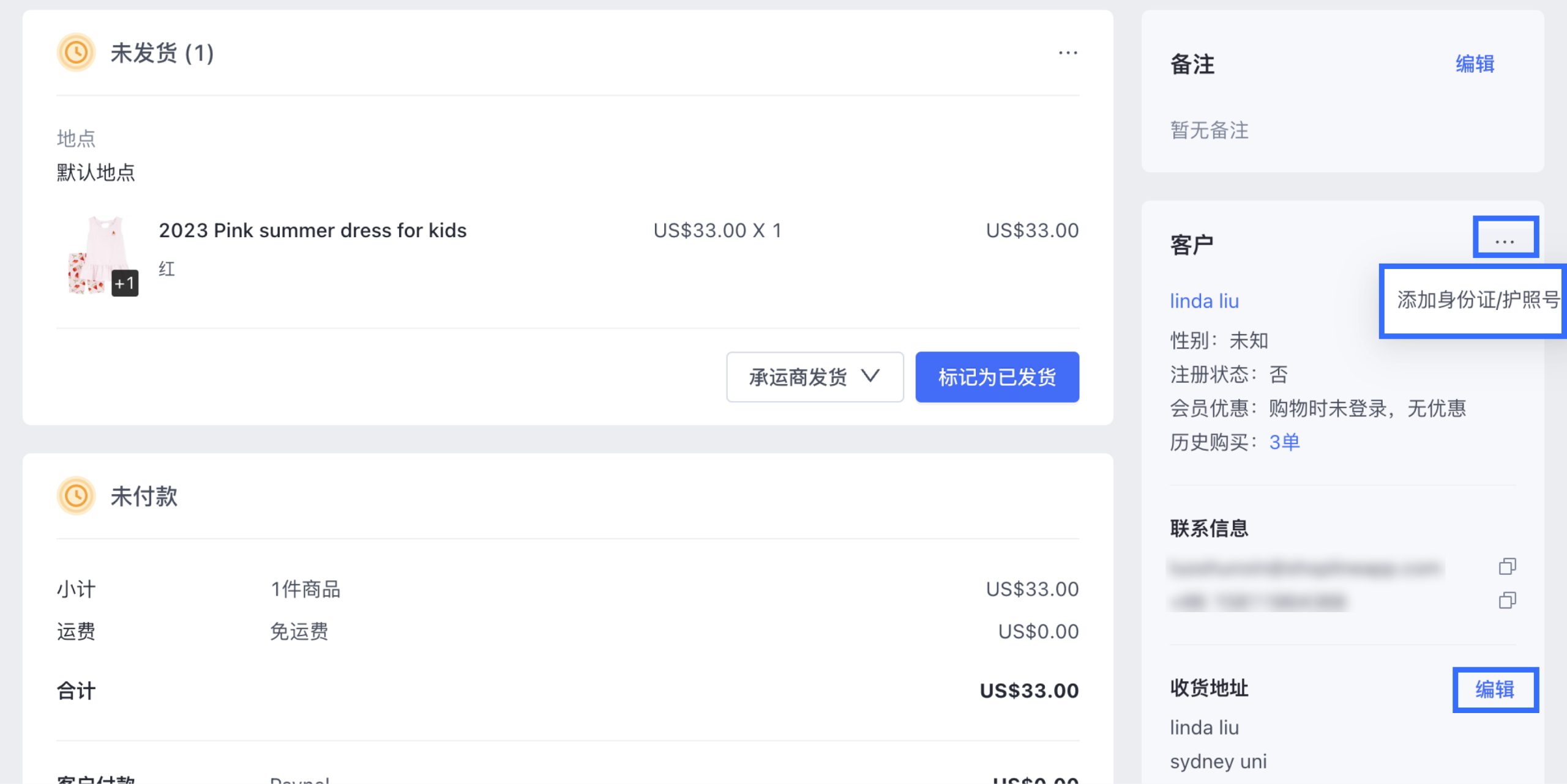 SHOPLINE订单模块邮件