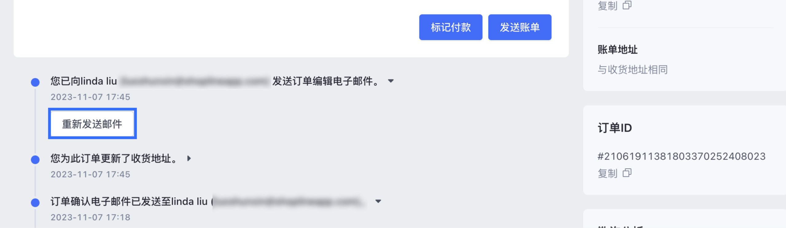 SHOPLINE订单模块邮件