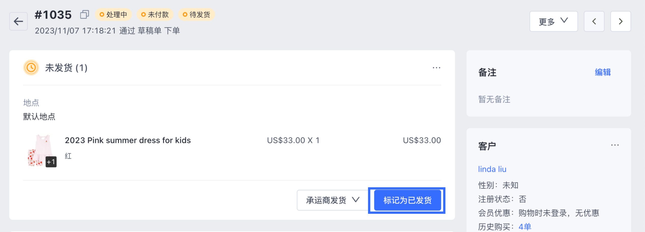 SHOPLINE订单模块邮件