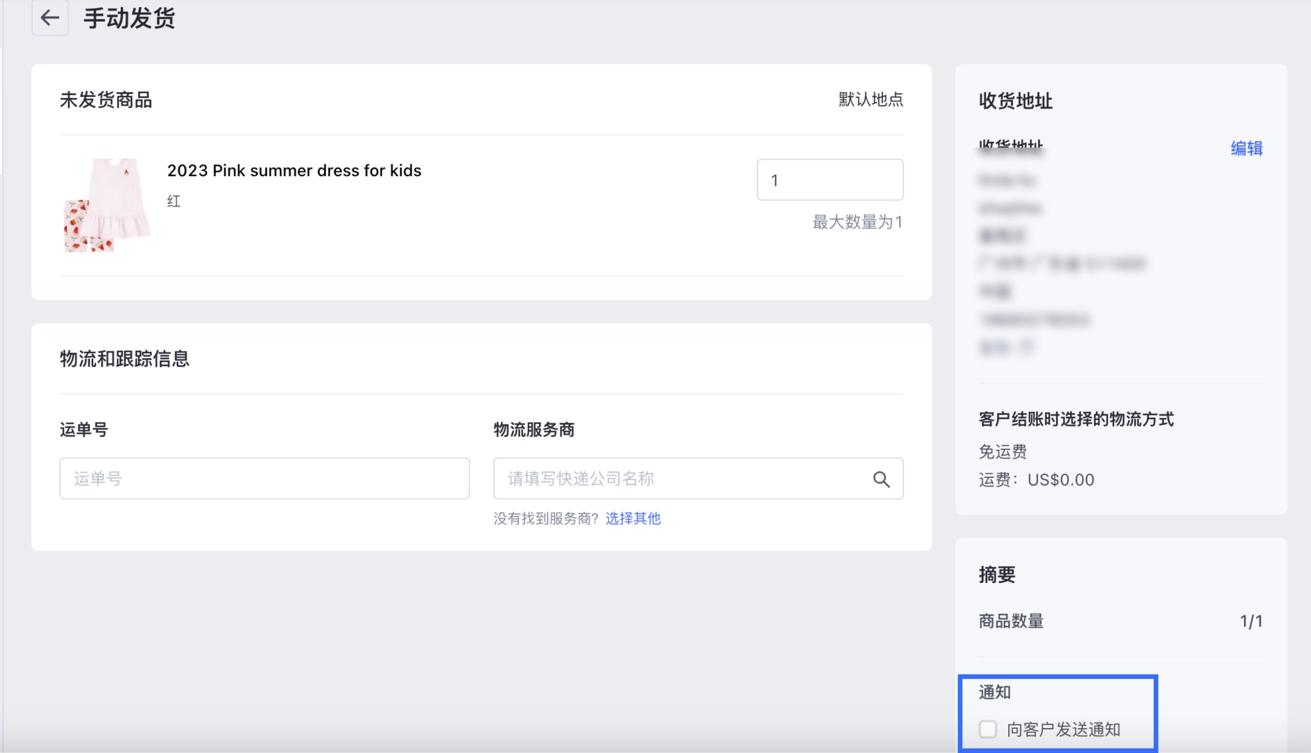 SHOPLINE订单模块邮件