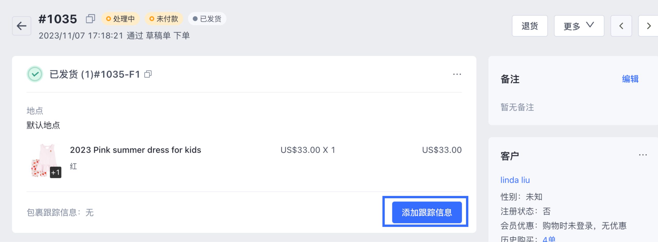SHOPLINE订单模块邮件