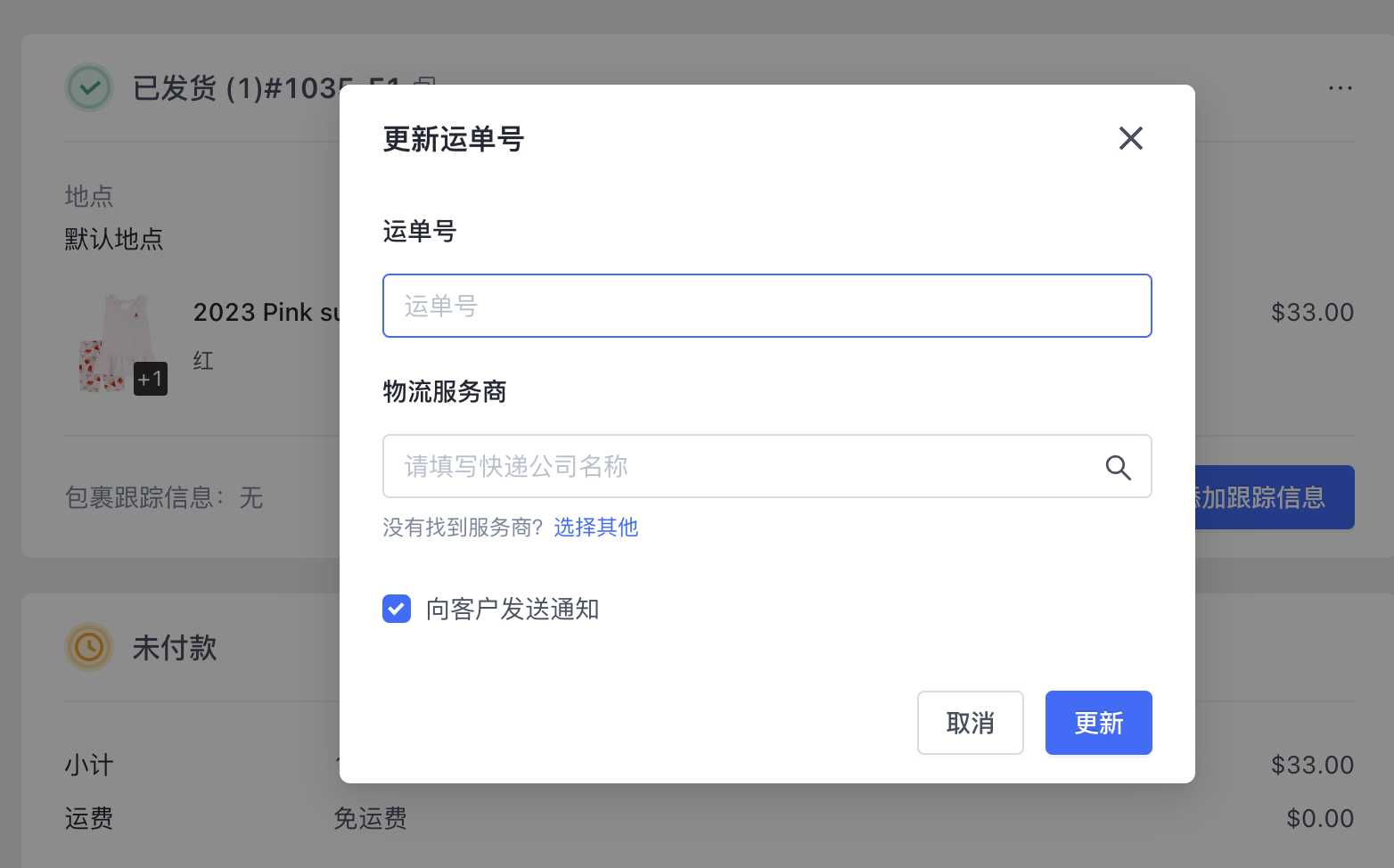 SHOPLINE订单模块邮件