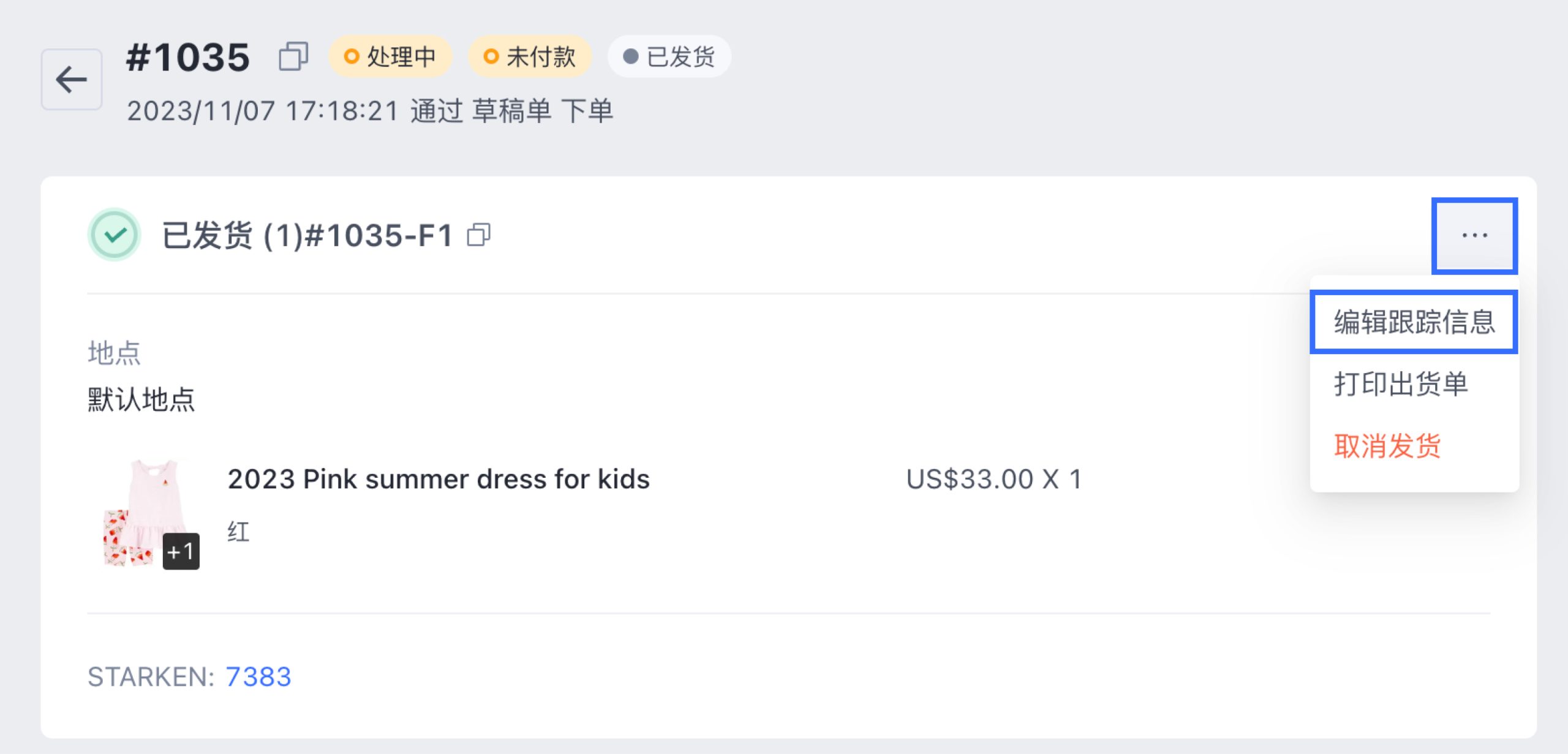 SHOPLINE订单模块邮件