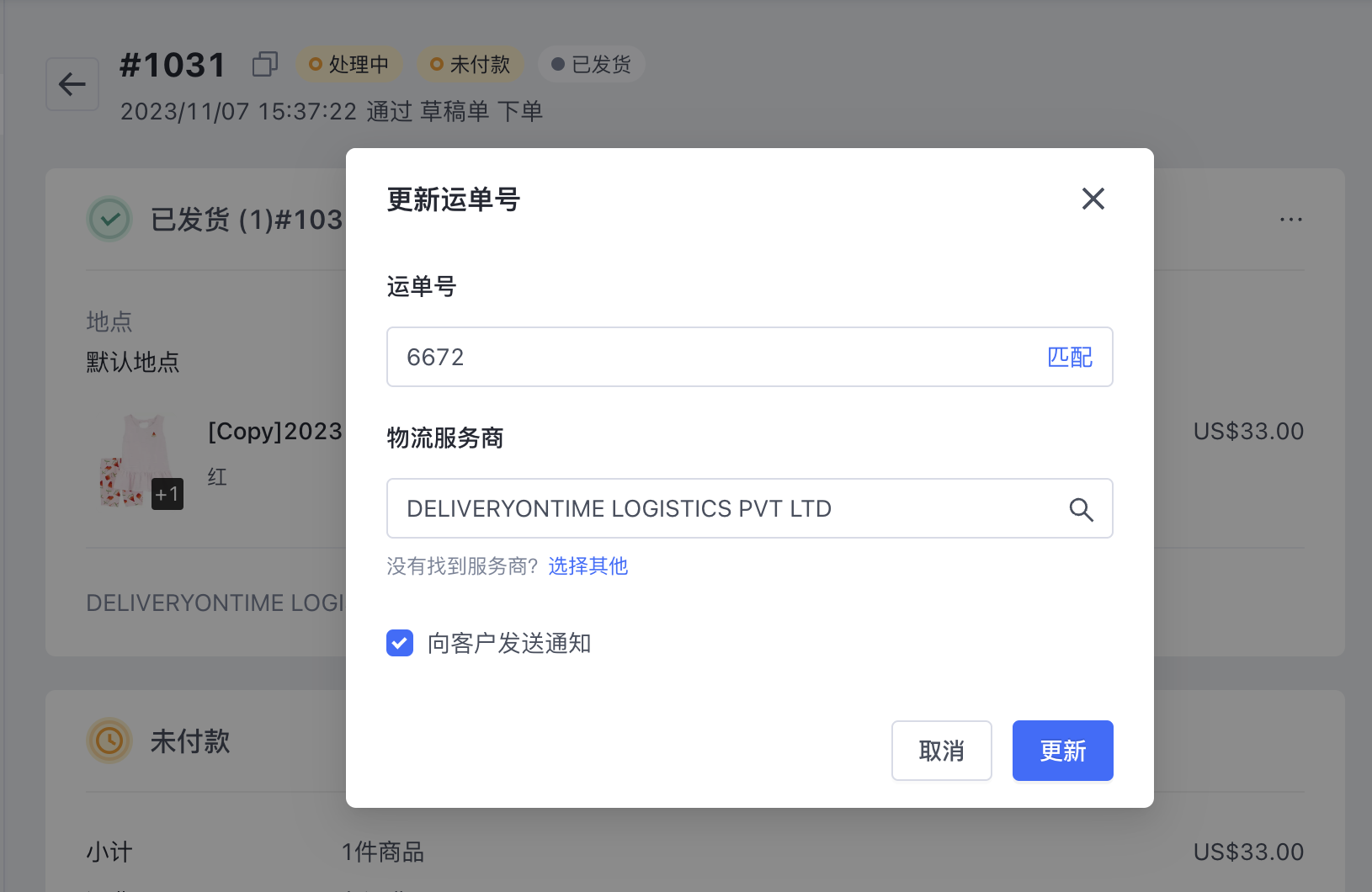 SHOPLINE订单模块邮件