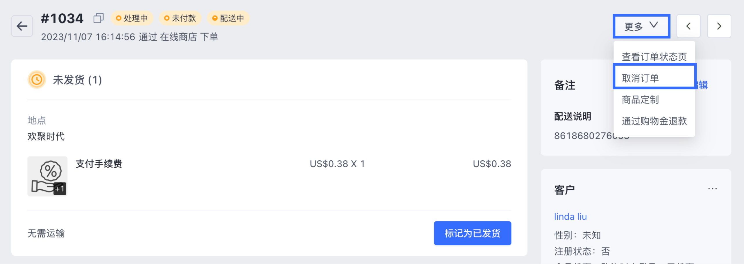 SHOPLINE订单模块邮件