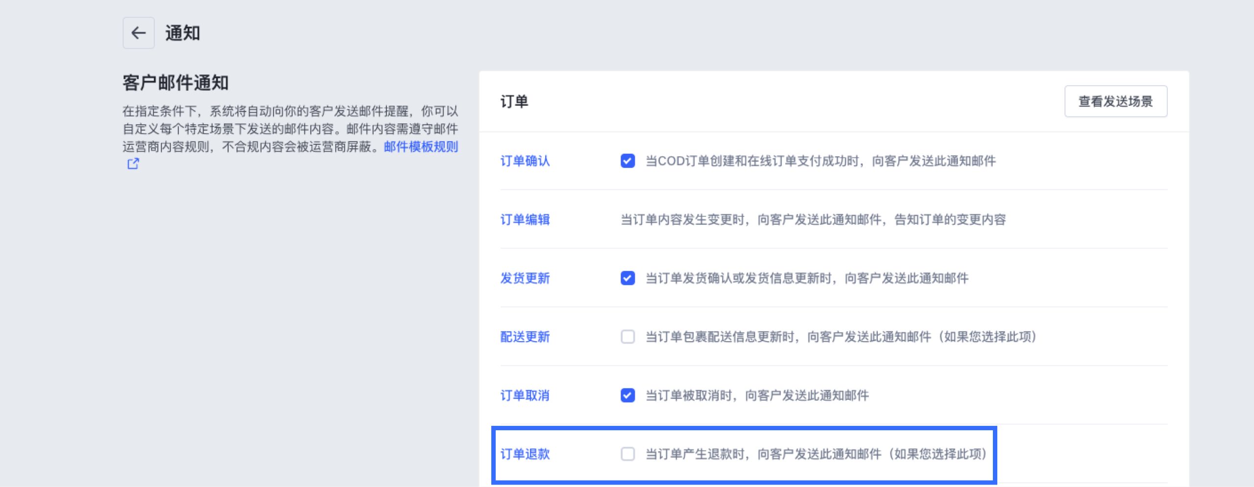 SHOPLINE订单模块邮件