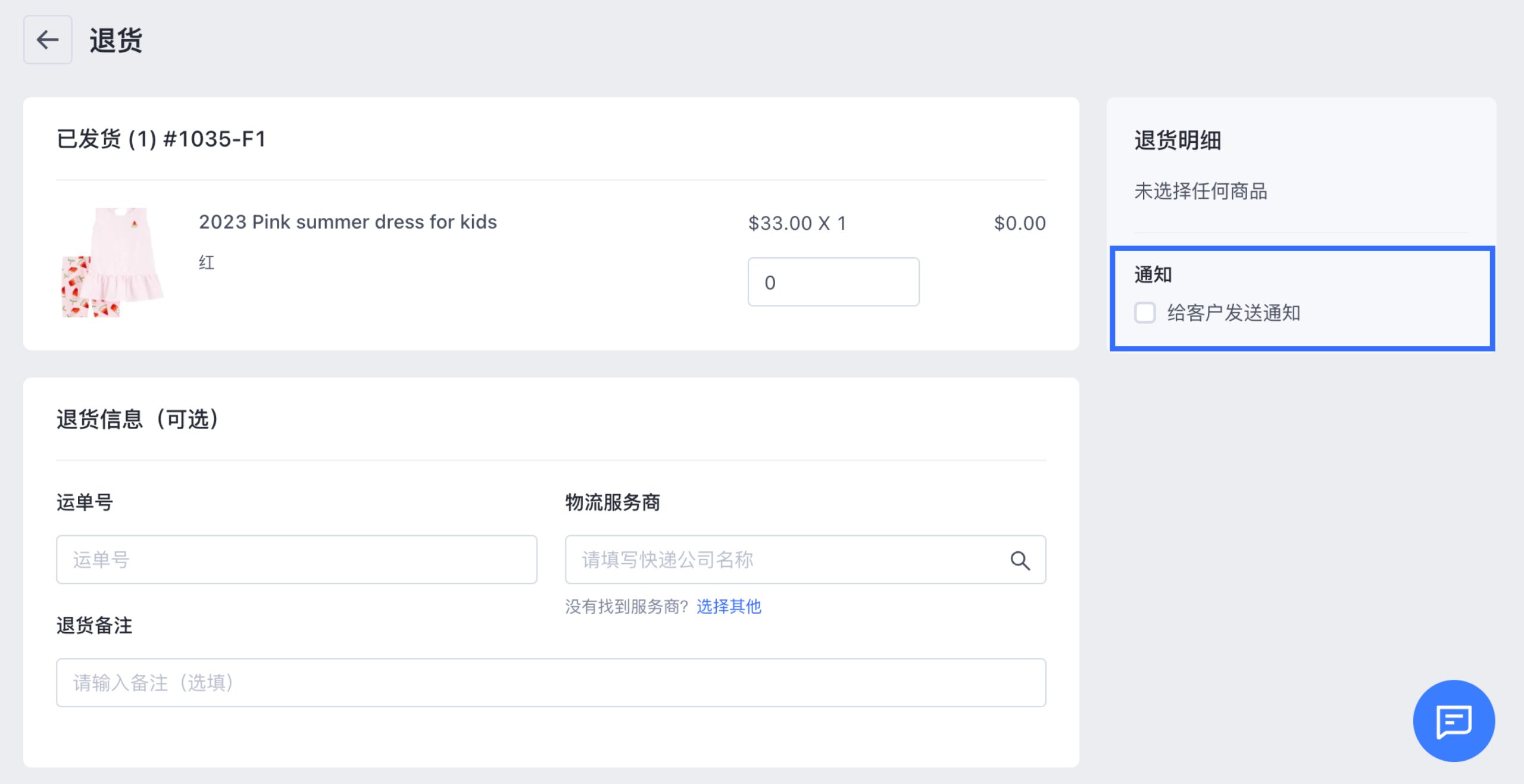 SHOPLINE订单模块邮件