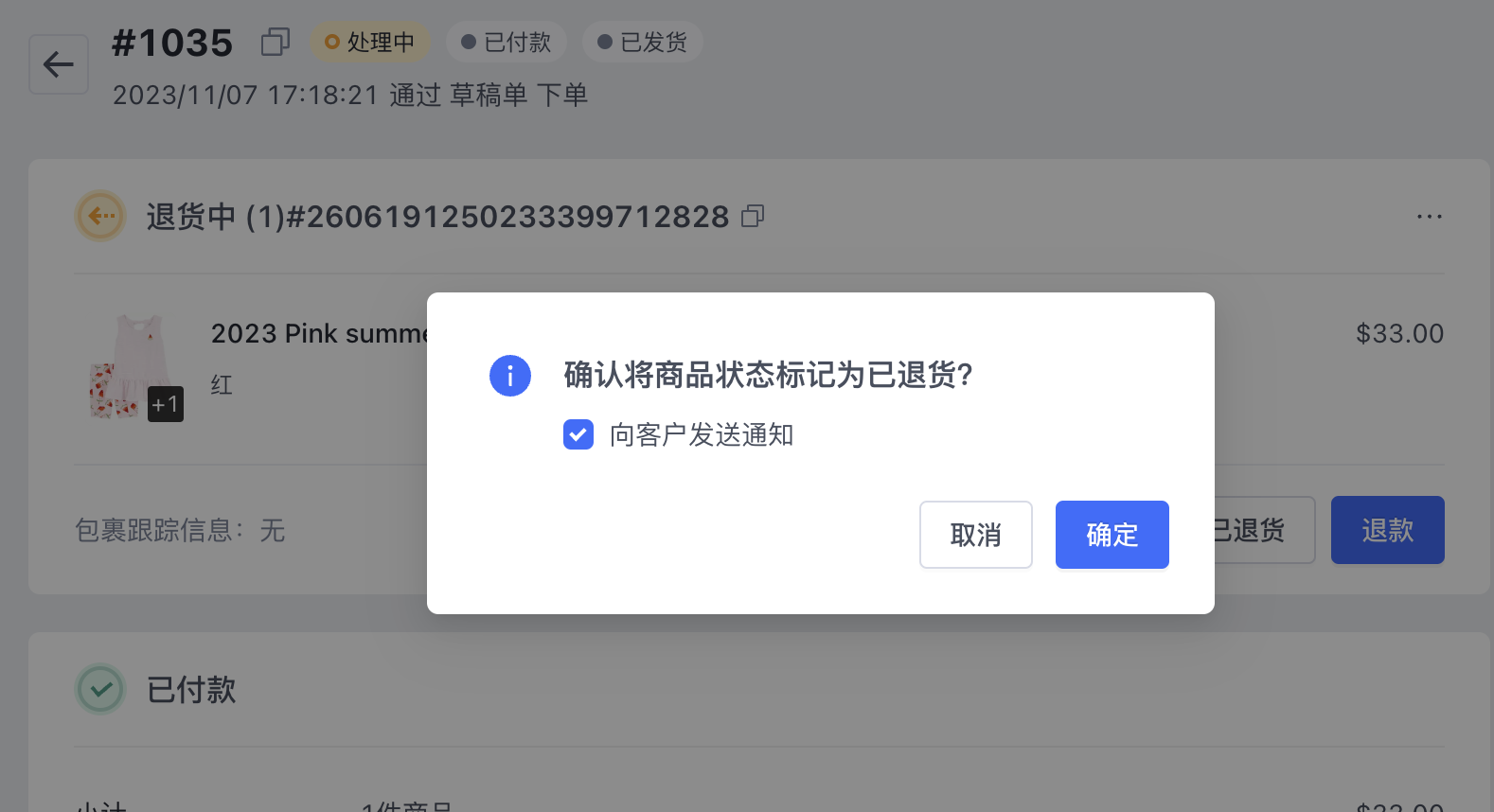 SHOPLINE订单模块邮件