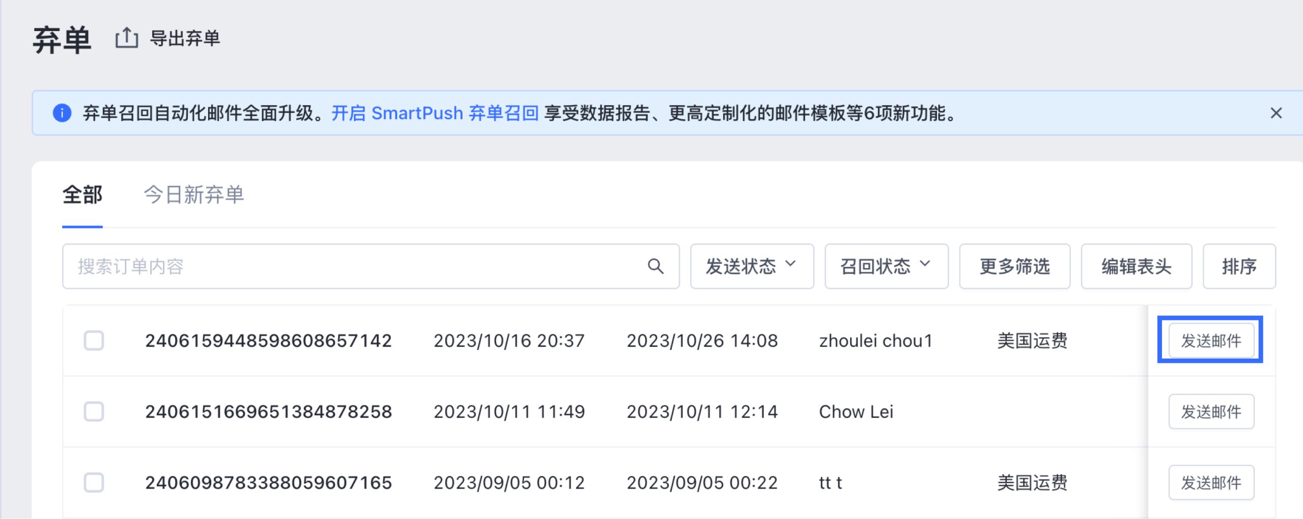 SHOPLINE订单模块邮件