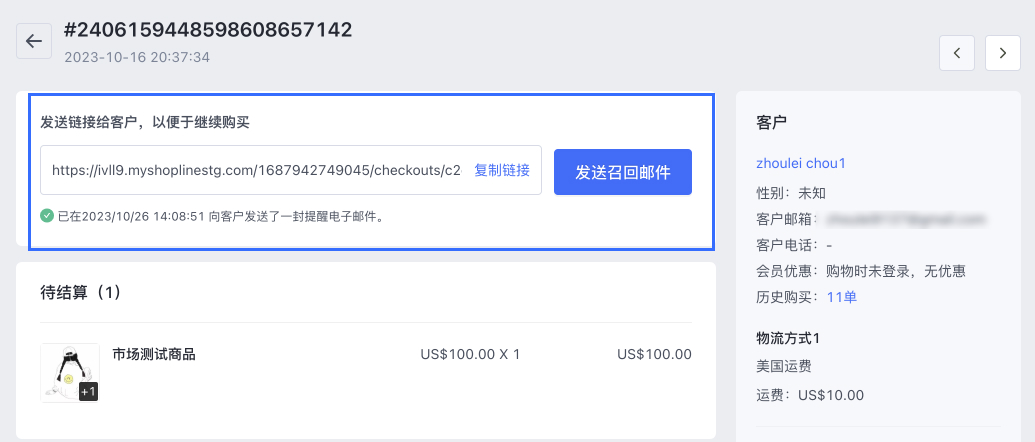 SHOPLINE订单模块邮件