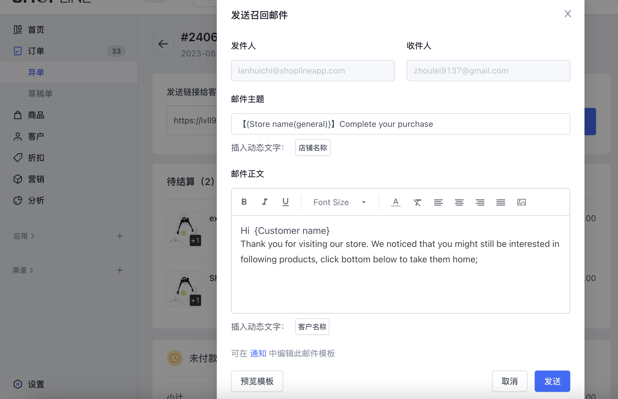 SHOPLINE订单模块邮件
