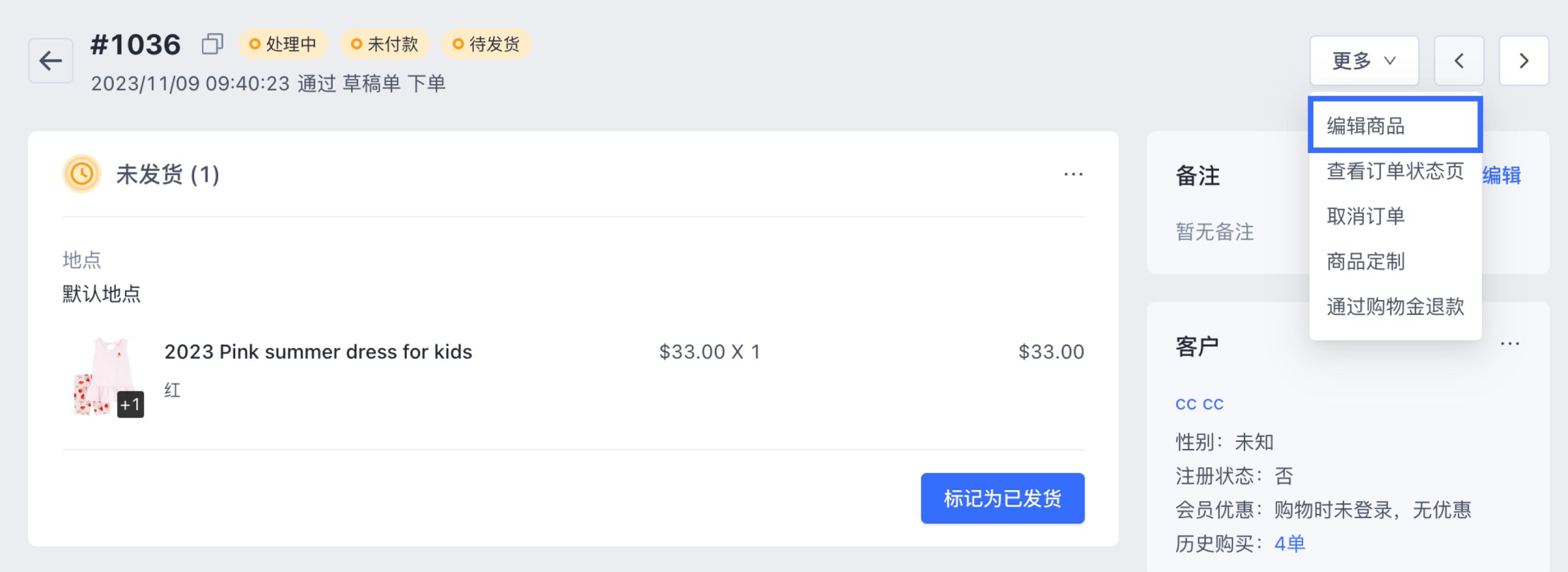 SHOPLINE订单模块邮件