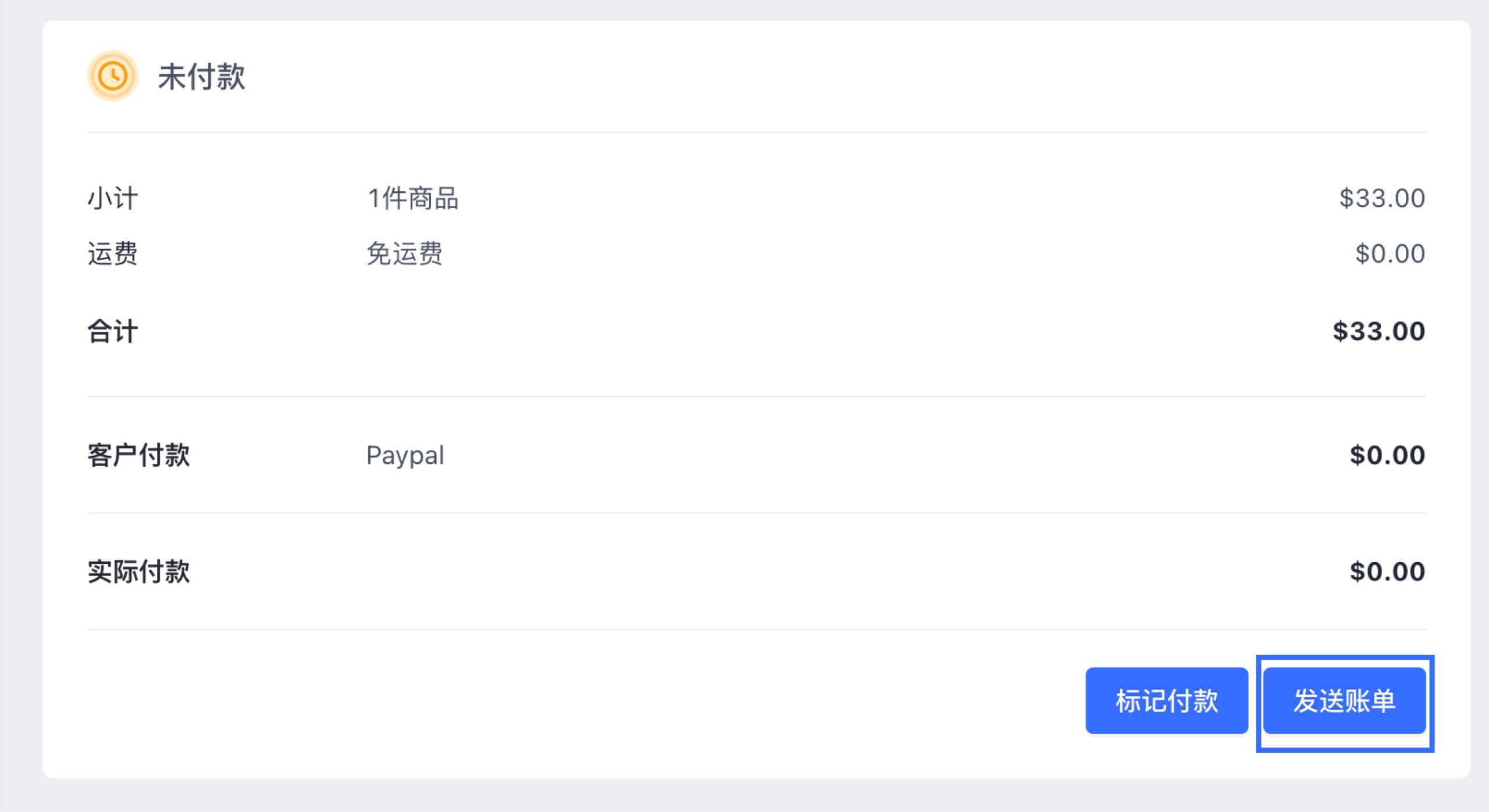 SHOPLINE订单模块邮件