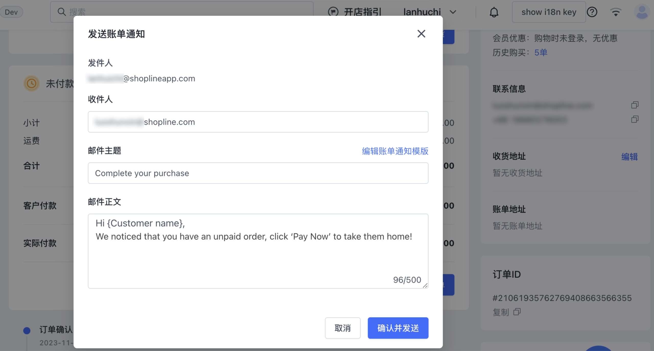 SHOPLINE订单模块邮件