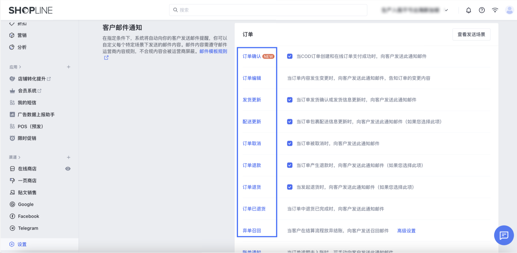 SHOPLINE邮件编辑器