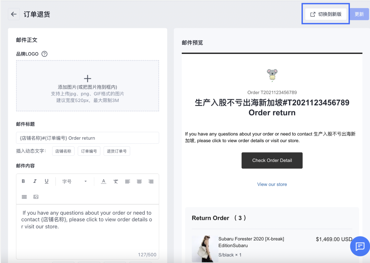 SHOPLINE邮件编辑器
