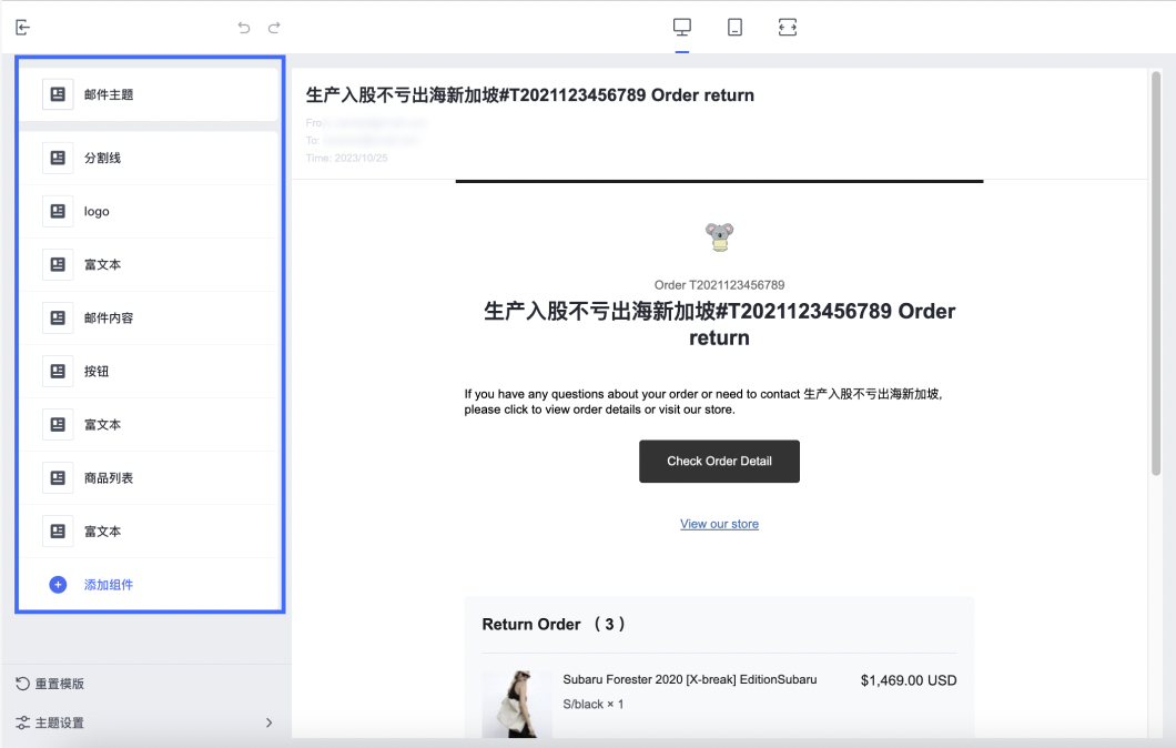 SHOPLINE邮件编辑器