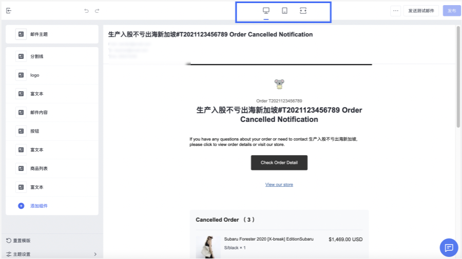 SHOPLINE邮件编辑器