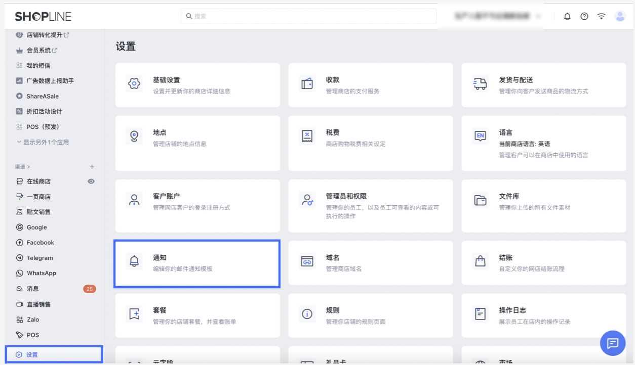 SHOPLINE客户邮件通知
