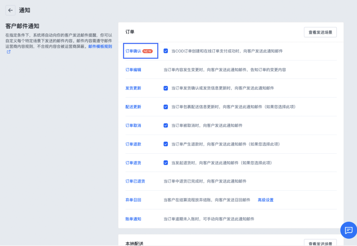 SHOPLINE客户邮件通知