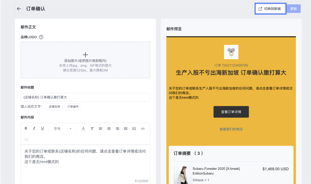 SHOPLINE客户邮件通知