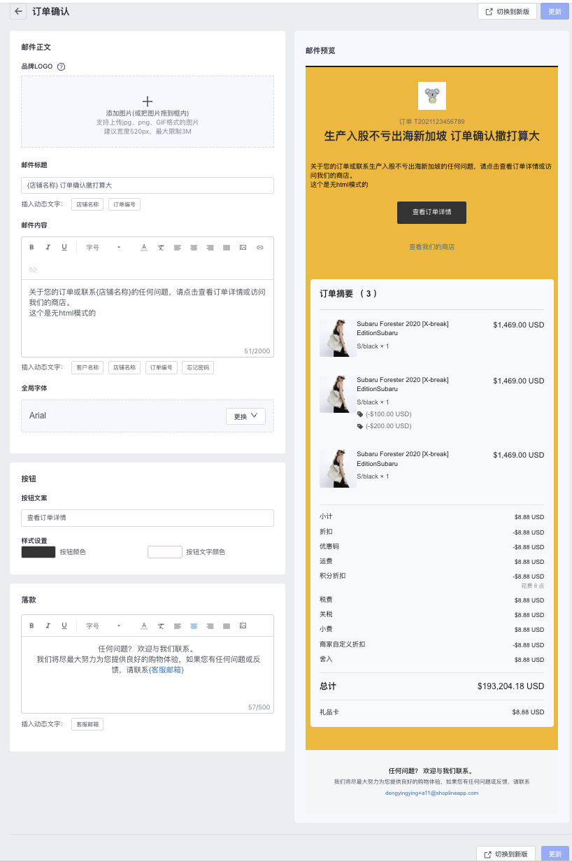 SHOPLINE客户邮件通知