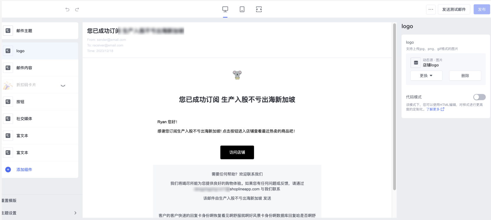 SHOPLINE客户邮件通知