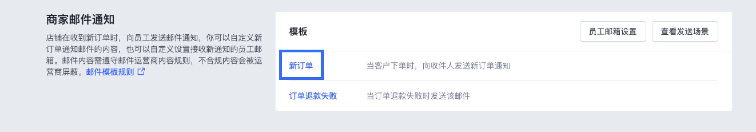SHOPLINE商家邮件通知