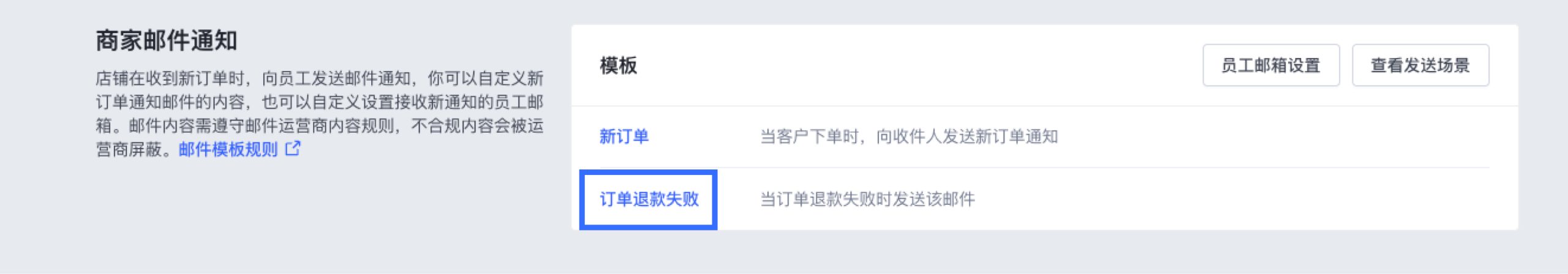 SHOPLINE商家邮件通知