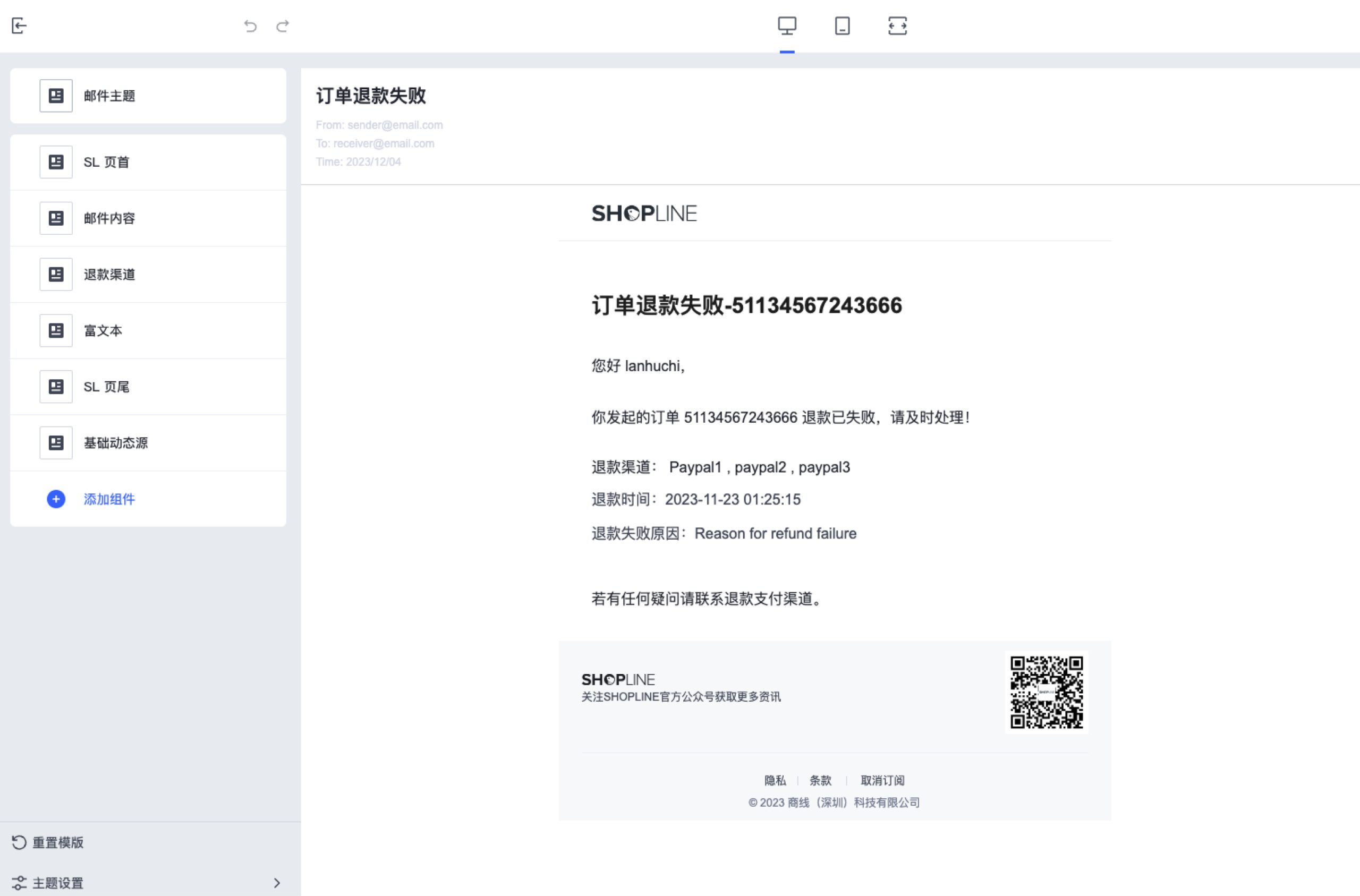 SHOPLINE商家邮件通知