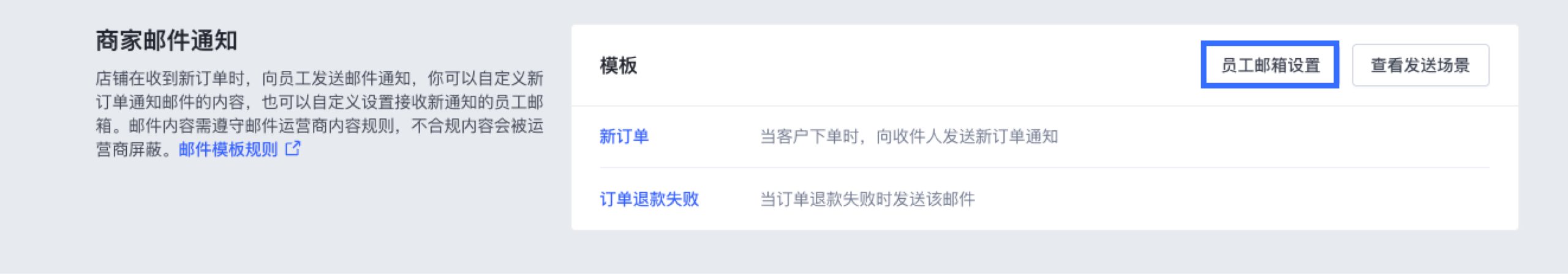 SHOPLINE商家邮件通知