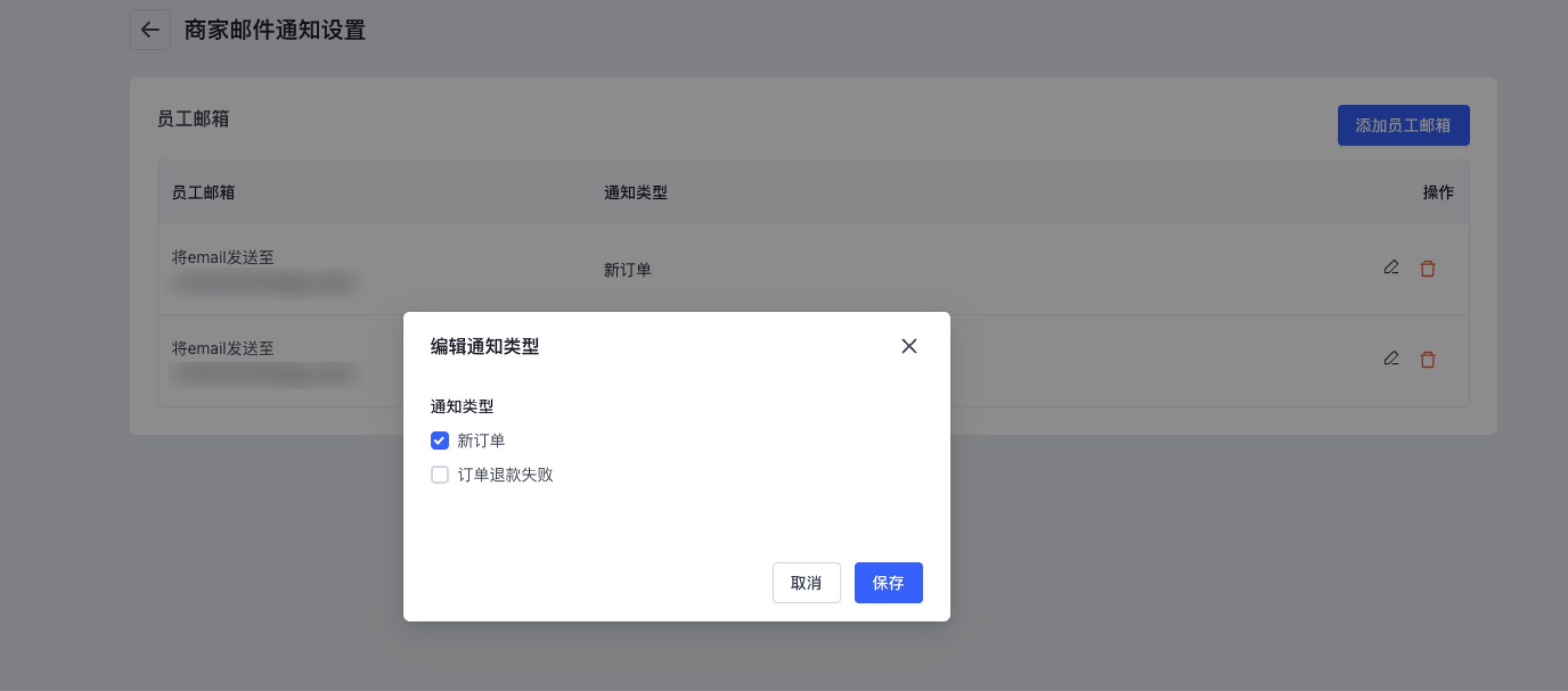 SHOPLINE商家邮件通知
