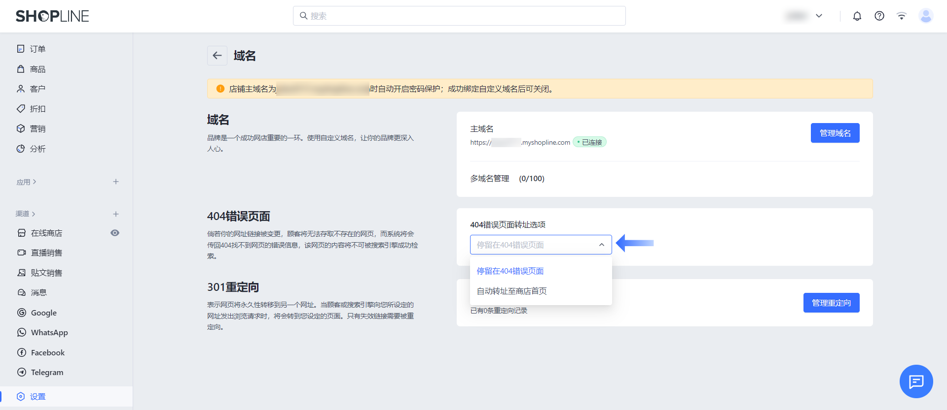 SHOPLINE 404页面设定