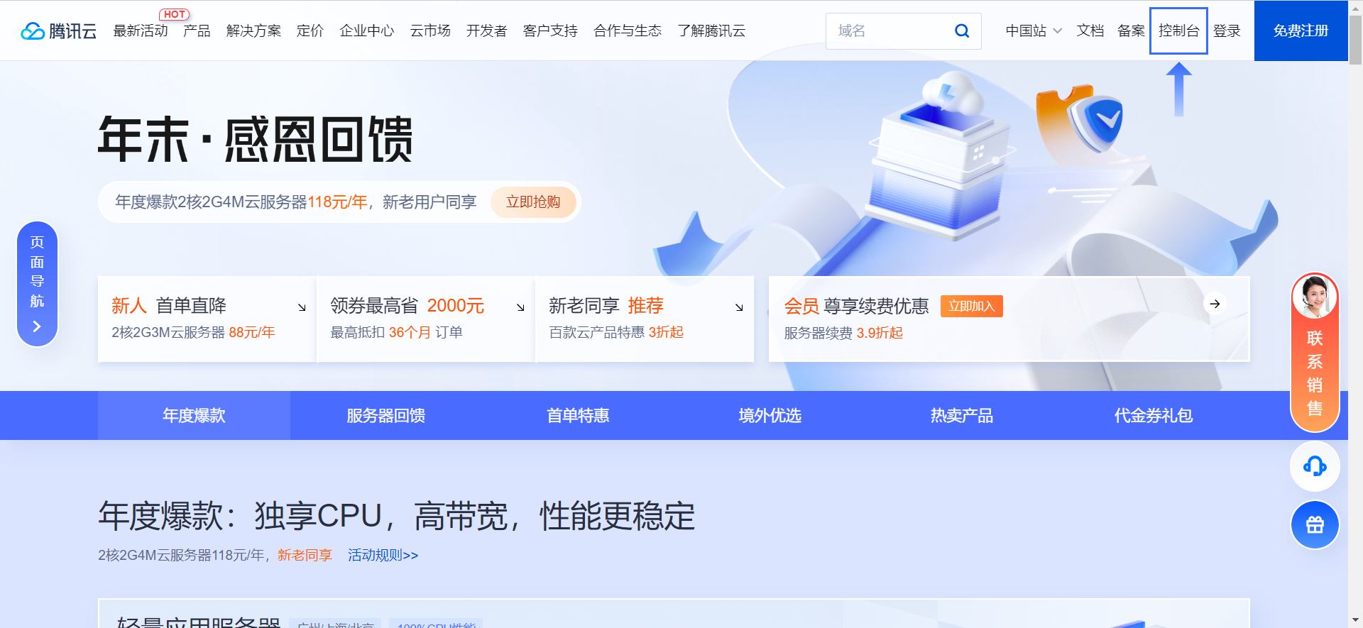 腾讯云域名解析