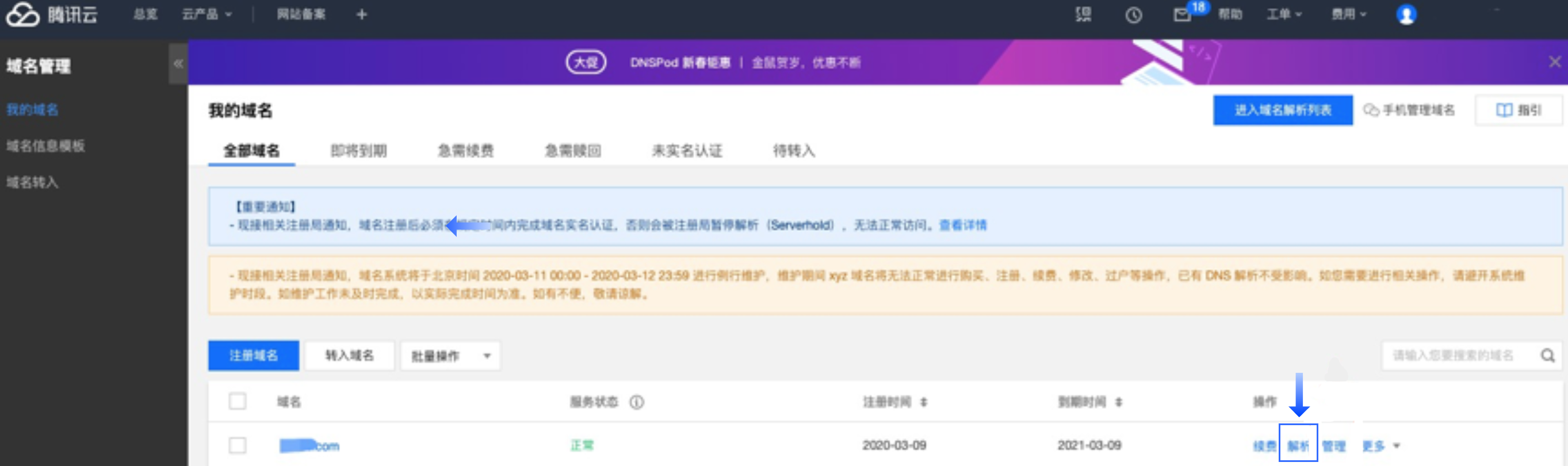 腾讯云域名解析
