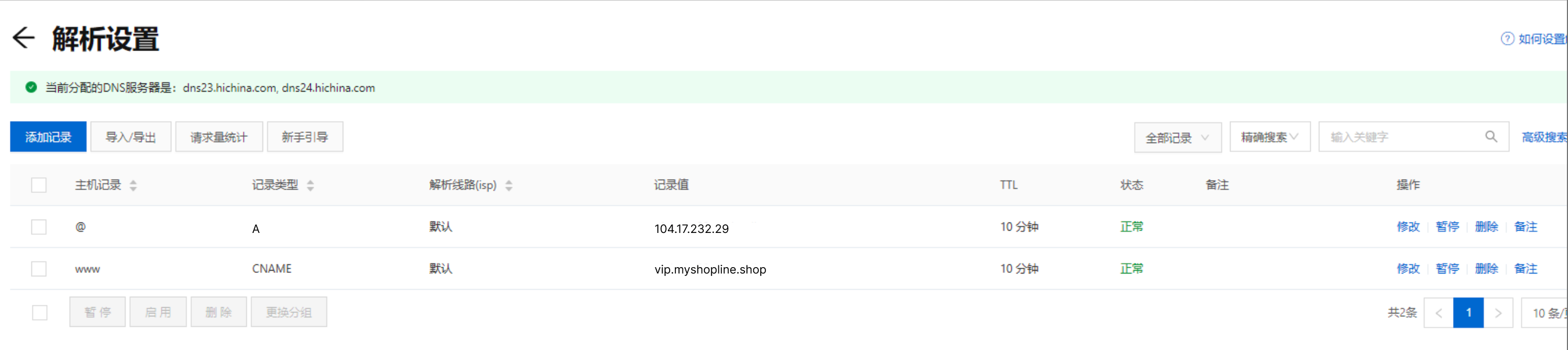 腾讯云域名解析