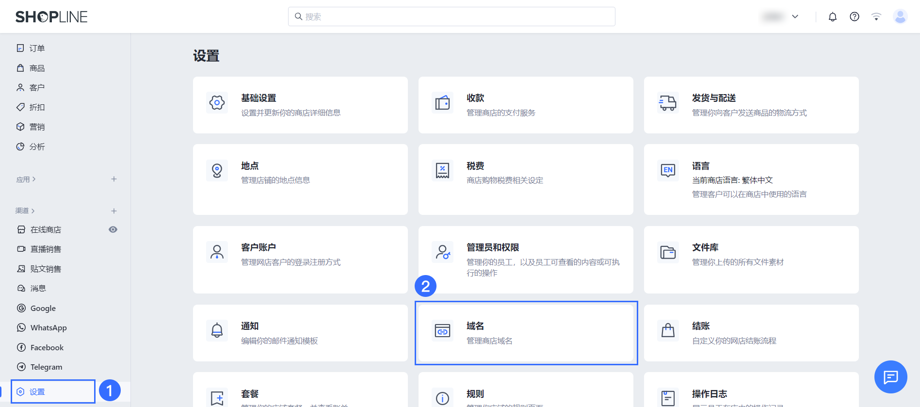 腾讯云域名绑定到SHOPLINE