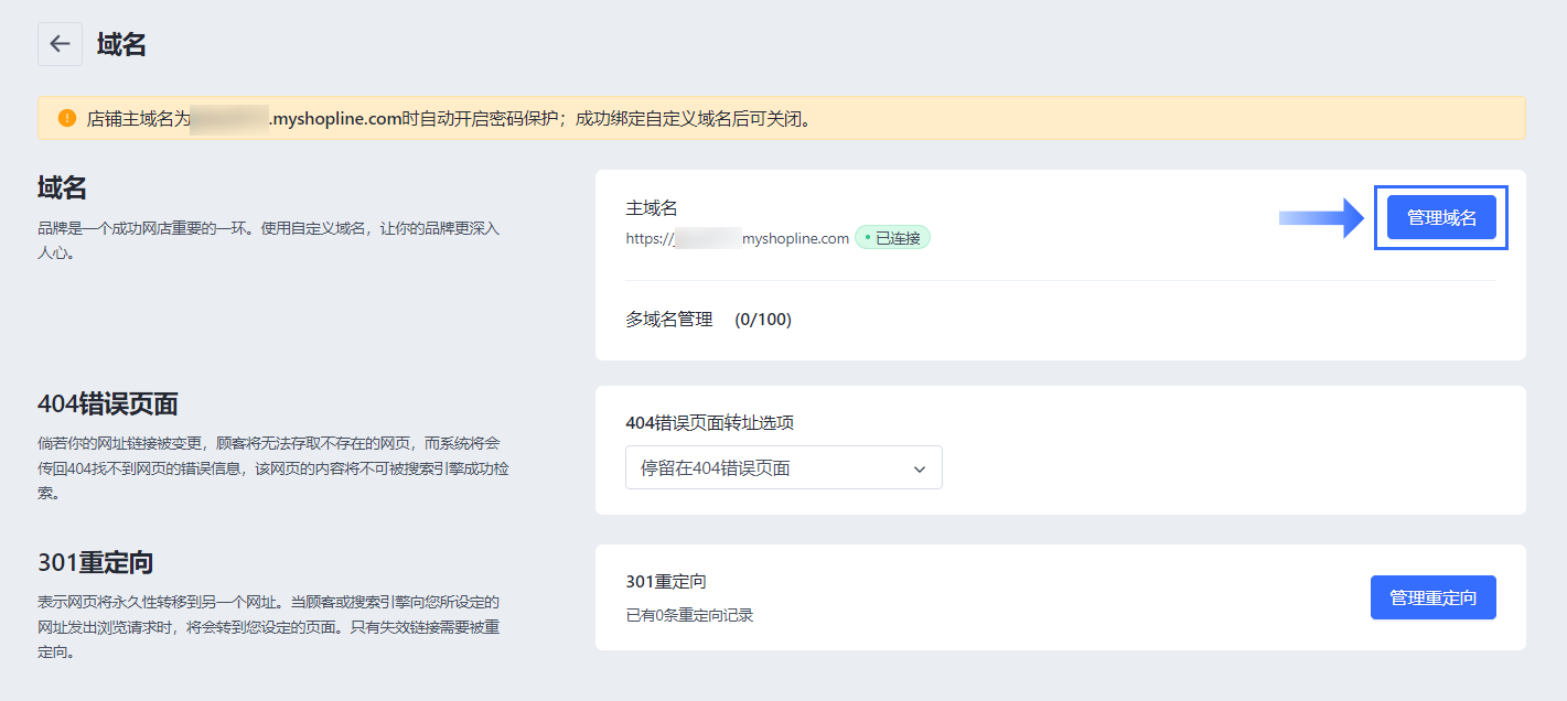 腾讯云域名绑定到SHOPLINE
