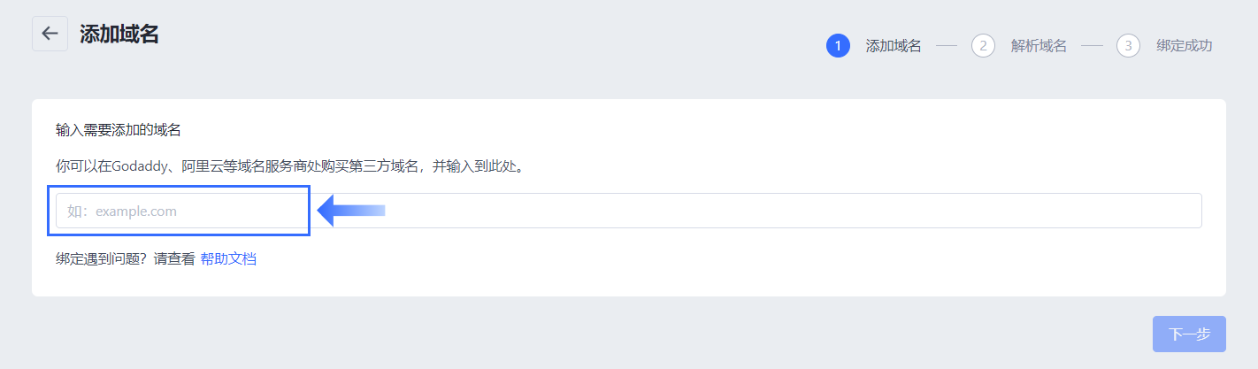 腾讯云域名绑定到SHOPLINE