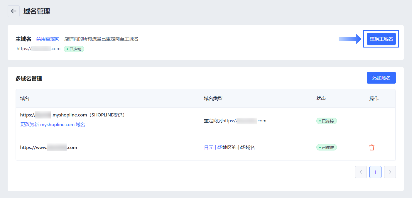 腾讯云域名绑定到SHOPLINE