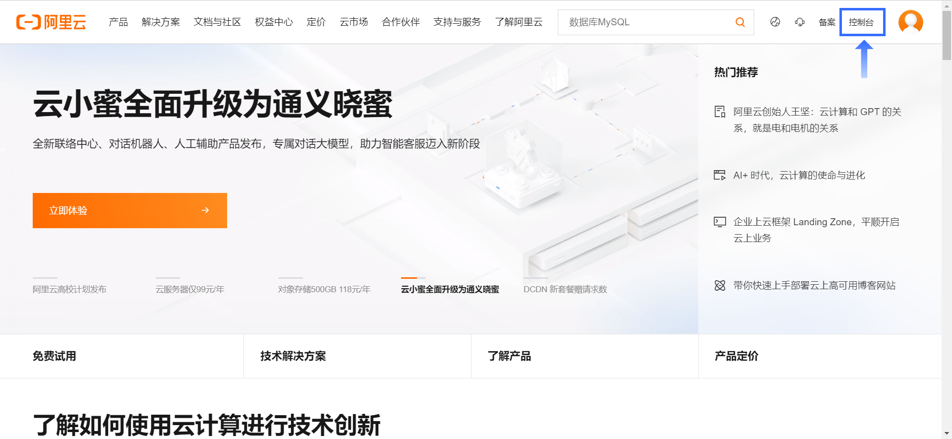 阿里云域名解析