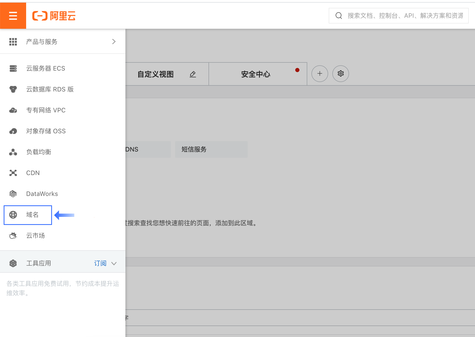 阿里云域名解析